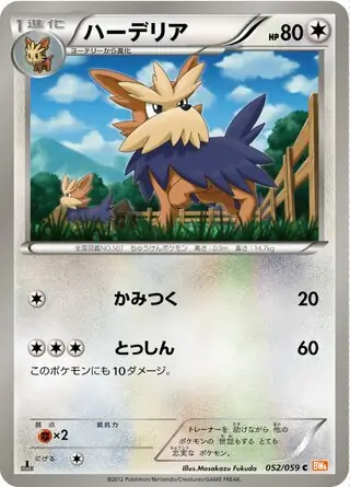 Herdier Pokemon card from Cold Flare