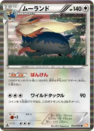 Stoutland Pokemon card from Cold Flare