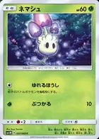 Morelull Pokemon card from Collection Moon
