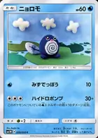 Poliwag Pokemon card from Collection Moon