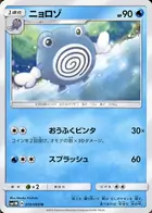 Poliwhirl Pokemon card from Collection Moon