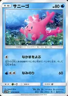 Corsola Pokemon card from Collection Moon