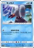 Wingull Pokemon card from Collection Moon