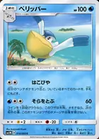 Pelipper Pokemon card from Collection Moon