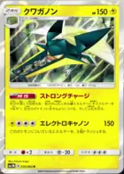 Vikavolt Pokemon card from Collection Moon