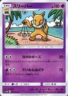 Hypno Pokemon card from Collection Moon