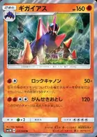 Gigalith Pokemon card from Collection Moon