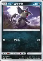 Alola Rattata Pokemon card from Collection Moon