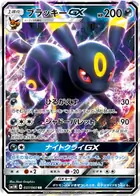 Umbreon GX Pokemon card from Collection Moon