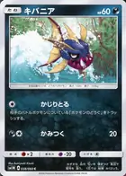 Carvanha Pokemon card from Collection Moon