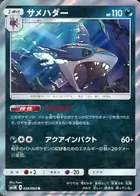 Sharpedo Pokemon card from Collection Moon