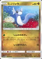 Dratini Pokemon card from Collection Moon