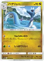 Dragonair Pokemon card from Collection Moon