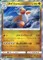 Dragonite Pokemon card from Collection Moon