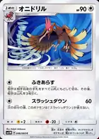 Fearow Pokemon card from Collection Moon