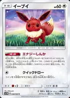 Eevee Pokemon card from Collection Moon