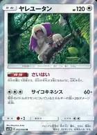 Oranguru Pokemon card from Collection Moon
