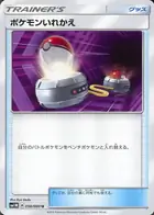 Switch Pokemon card from Collection Moon