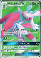 Lurantis GX Pokemon card from Collection Moon