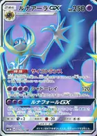 Lunala GX Pokemon card from Collection Moon