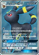 Umbreon GX Pokemon card from Collection Moon