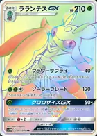 Lurantis GX Pokemon card from Collection Moon