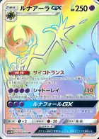 Lunala GX Pokemon card from Collection Moon