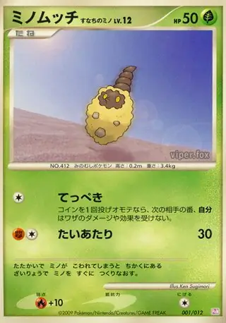 Burmy Sandy Cloak Pokemon card from Collection Pack (Mewtwo LV.X)