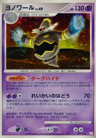 Dusknoir Pokemon card from Collection Pack (Mewtwo LV.X)