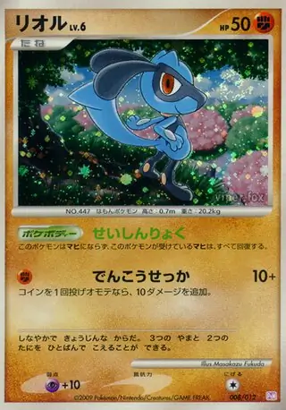 Riolu Pokemon card from Collection Pack (Mewtwo LV.X)