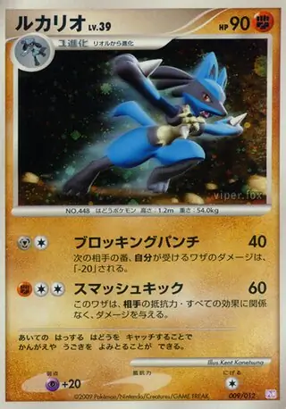 Lucario Pokemon card from Collection Pack (Mewtwo LV.X)
