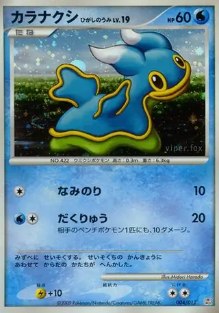 Shellos East Sea Pokemon card from Collection Pack (Regigigas LV.X)