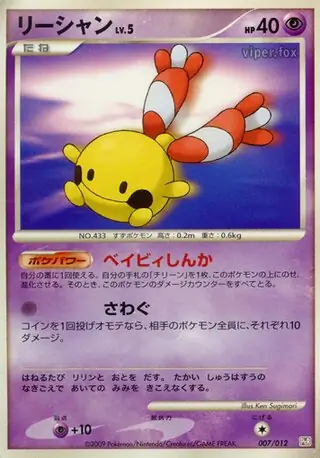 Chingling Pokemon card from Collection Pack (Regigigas LV.X)