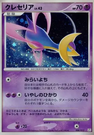 Cresselia Pokemon card from Collection Pack (Regigigas LV.X)