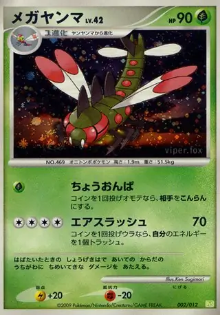 Yanmega Pokemon card from Collection Pack (Shaymin LV.X)