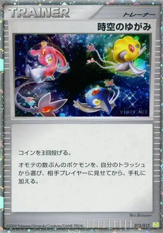 Time-Space Distortion Pokemon card from Collection Pack (Shaymin LV.X)