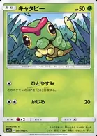 Caterpie Pokemon card from Collection Sun