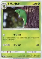 Metapod Pokemon card from Collection Sun