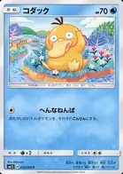 Psyduck Pokemon card from Collection Sun