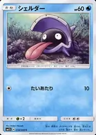 Shellder Pokemon card from Collection Sun