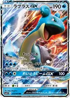 Lapras GX Pokemon card from Collection Sun