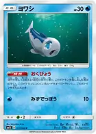 Wishiwashi Pokemon card from Collection Sun