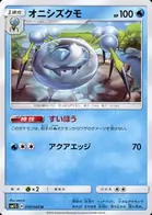 Araquanid Pokemon card from Collection Sun