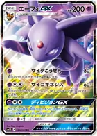 Espeon GX Pokemon card from Collection Sun
