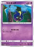 Cosmog Pokemon card from Collection Sun