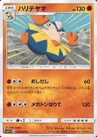 Hariyama Pokemon card from Collection Sun
