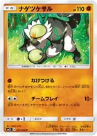 Passimian Pokemon card from Collection Sun