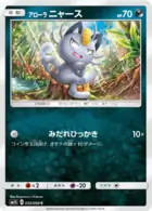 Alola Meowth Pokemon card from Collection Sun