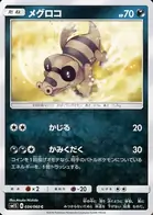 Sandile Pokemon card from Collection Sun