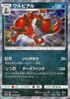 Krookodile Pokemon card from Collection Sun